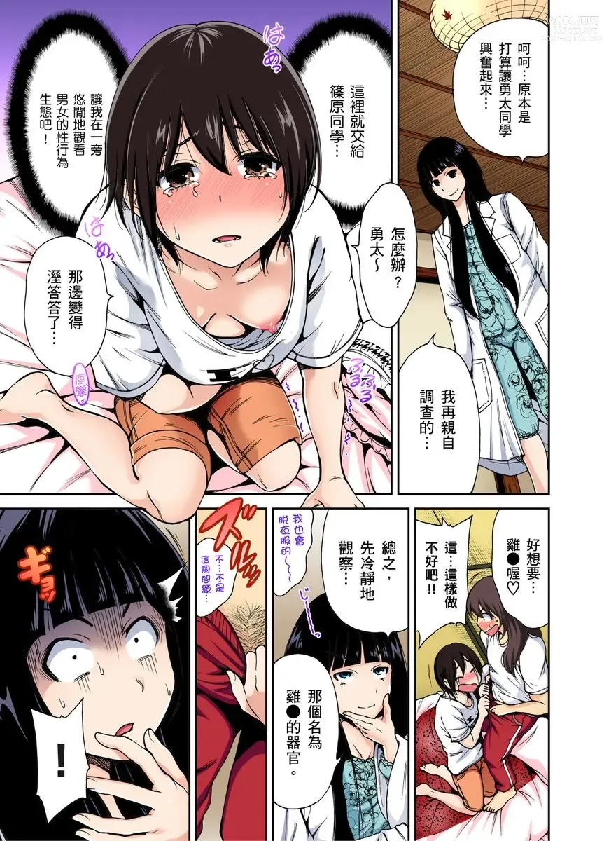 Page 38 of manga 超好康修學旅行～我男扮女裝開後宮!! Ch. 1-29 (decensored)