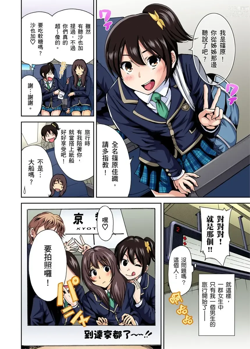 Page 6 of manga 超好康修學旅行～我男扮女裝開後宮!! Ch. 1-29 (decensored)