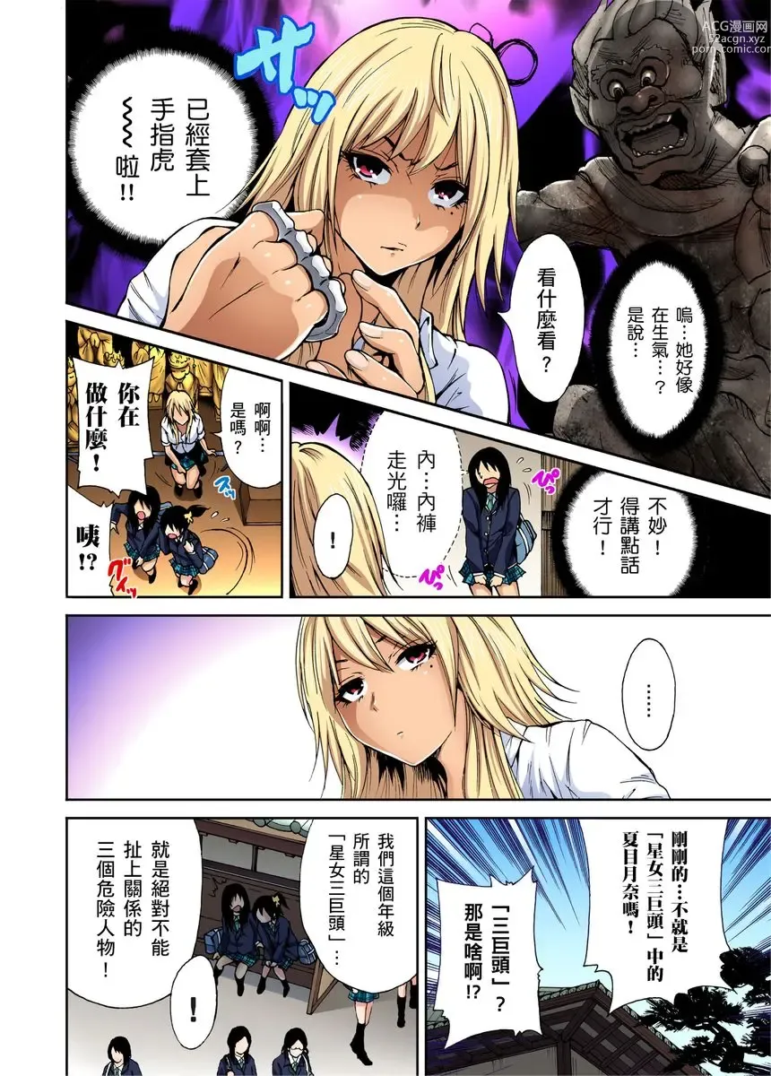 Page 8 of manga 超好康修學旅行～我男扮女裝開後宮!! Ch. 1-29 (decensored)