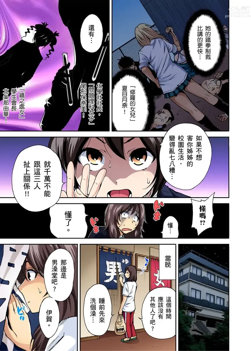 Page 9 of manga 超好康修學旅行～我男扮女裝開後宮!! Ch. 1-29 (decensored)