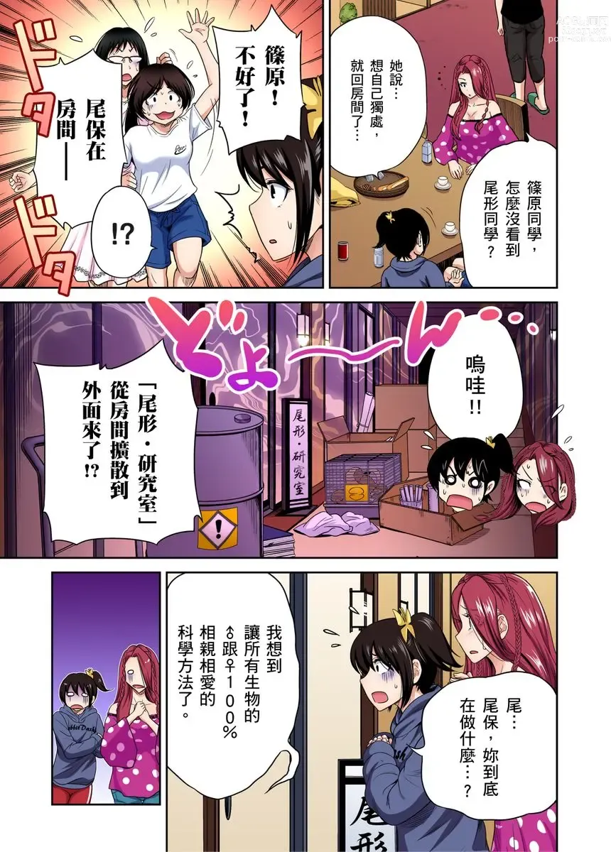 Page 805 of manga 超好康修學旅行～我男扮女裝開後宮!! Ch. 1-29 (decensored)