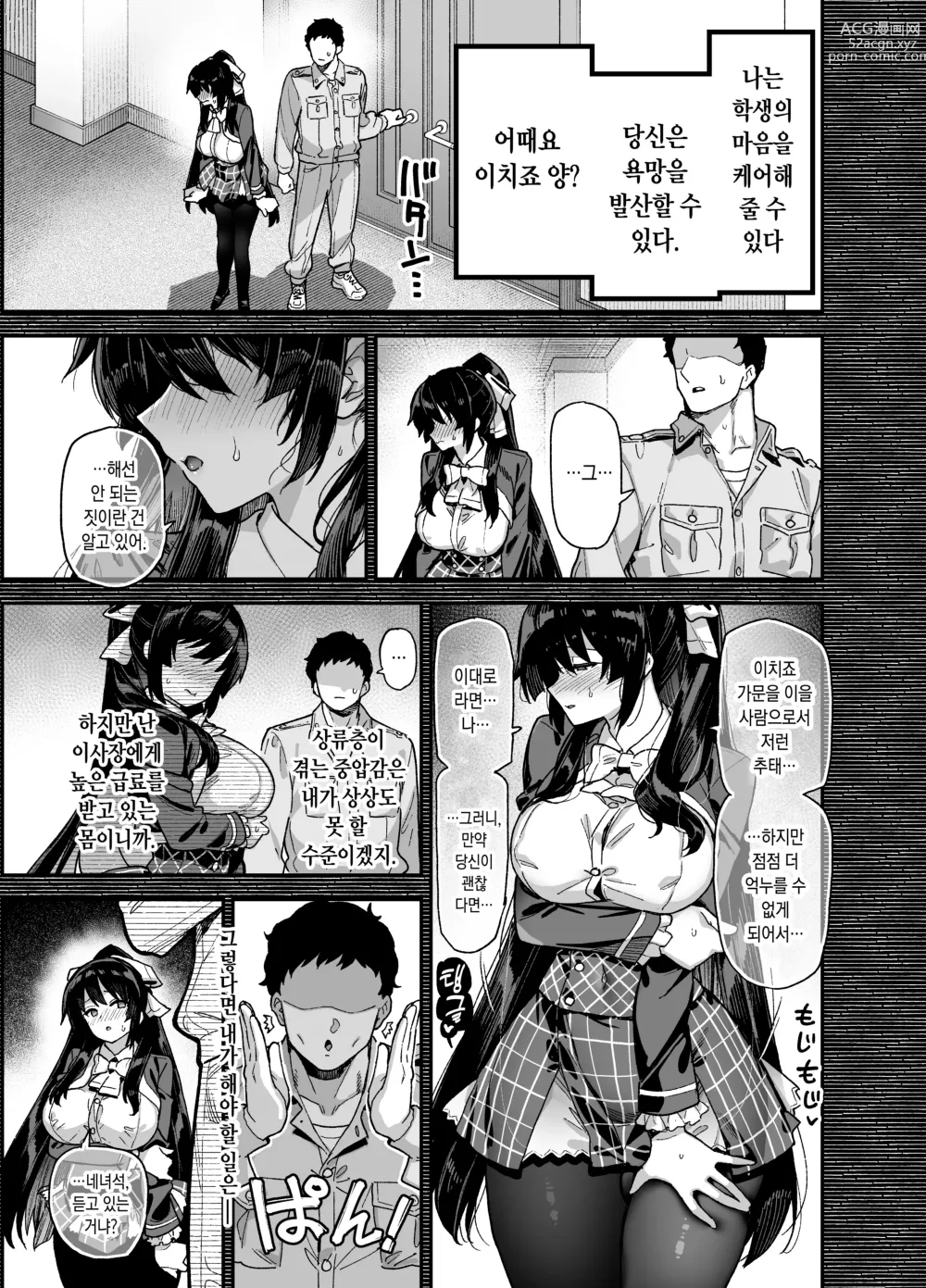 Page 16 of doujinshi 오우슌 여학원의 남자배우