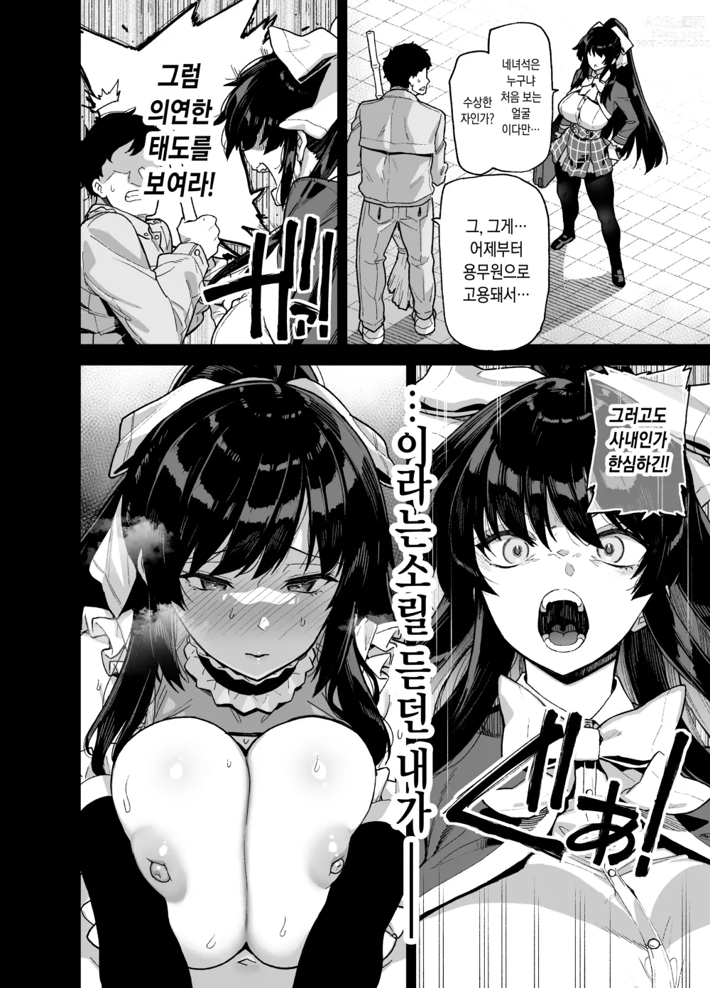 Page 3 of doujinshi 오우슌 여학원의 남자배우