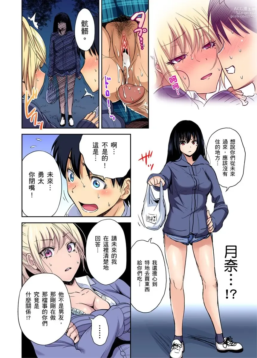 Page 134 of manga 超好康修學旅行～我男扮女裝開後宮!! Ch. 30-37 (decensored)