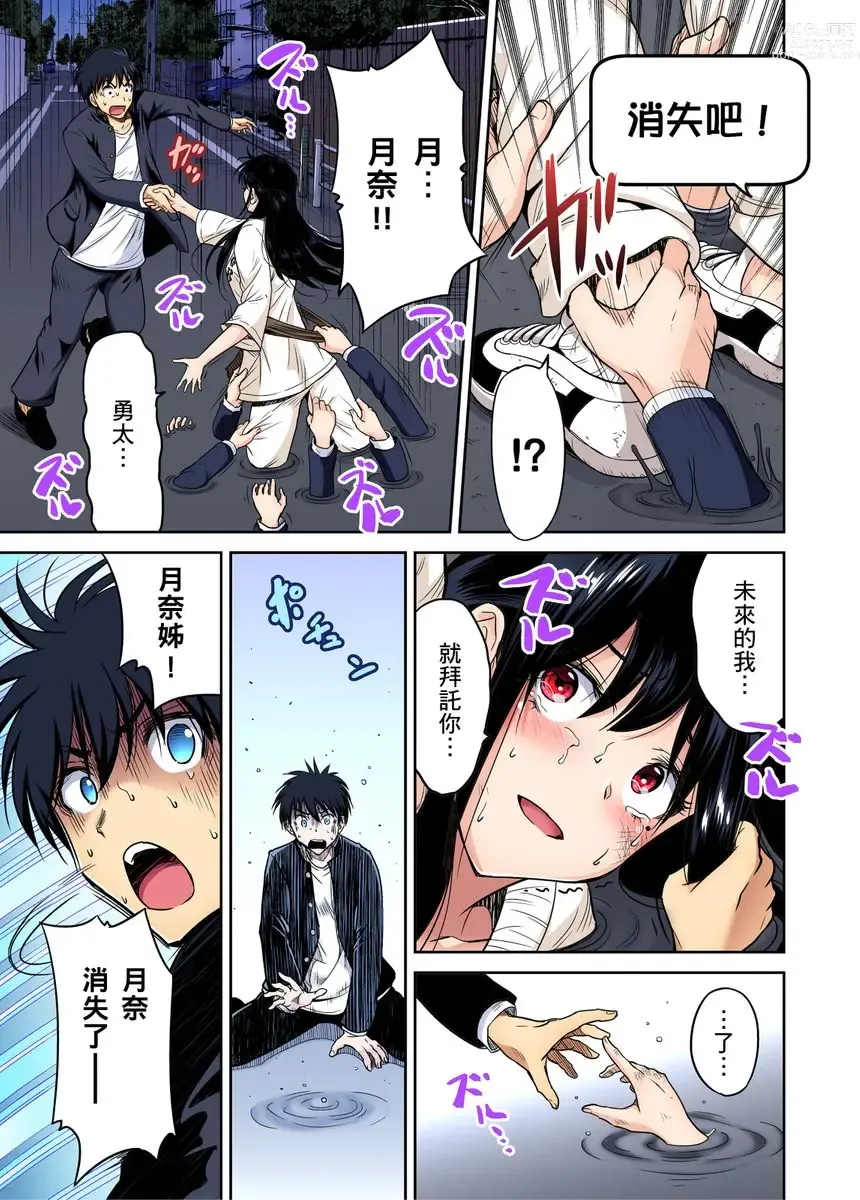 Page 178 of manga 超好康修學旅行～我男扮女裝開後宮!! Ch. 30-37 (decensored)