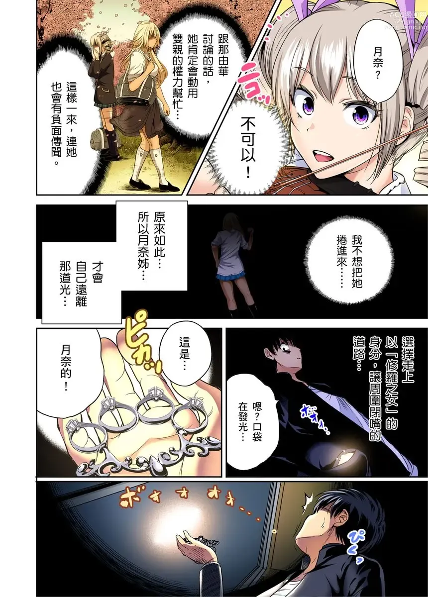 Page 181 of manga 超好康修學旅行～我男扮女裝開後宮!! Ch. 30-37 (decensored)