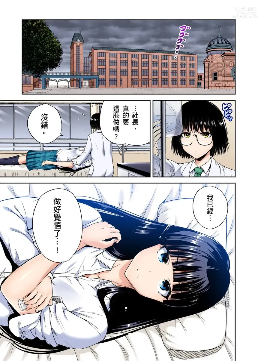 Page 3 of manga 超好康修學旅行～我男扮女裝開後宮!! Ch. 30-37 (decensored)