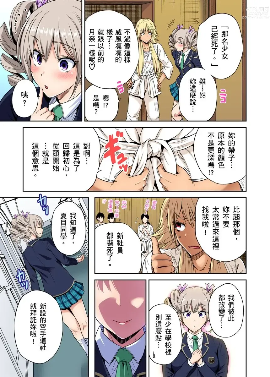 Page 213 of manga 超好康修學旅行～我男扮女裝開後宮!! Ch. 30-37 (decensored)