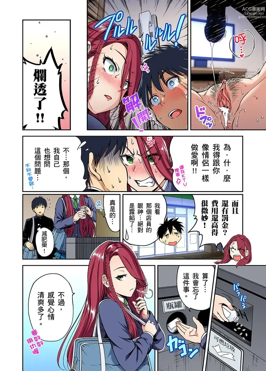Page 245 of manga 超好康修學旅行～我男扮女裝開後宮!! Ch. 30-37 (decensored)