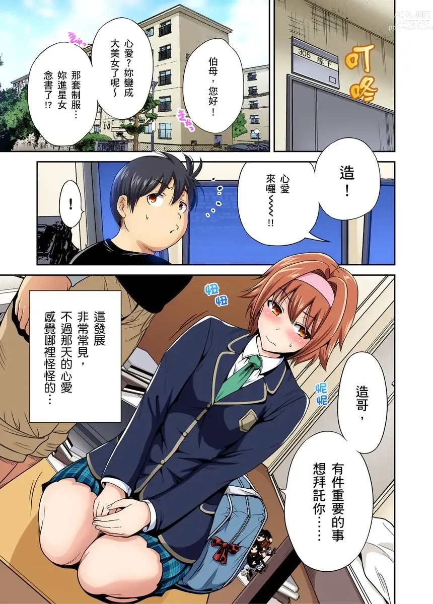 Page 30 of manga 超好康修學旅行～我男扮女裝開後宮!! Ch. 30-37 (decensored)