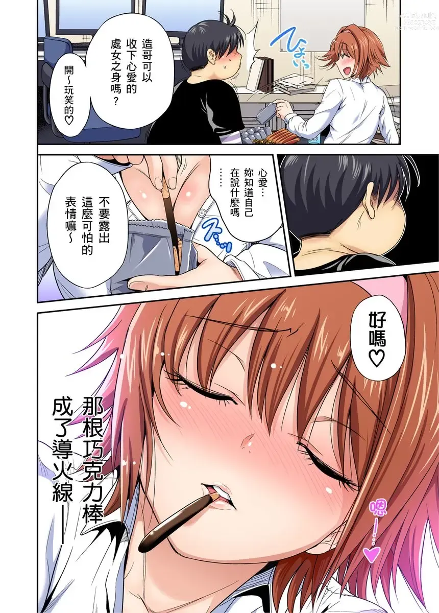 Page 37 of manga 超好康修學旅行～我男扮女裝開後宮!! Ch. 30-37 (decensored)