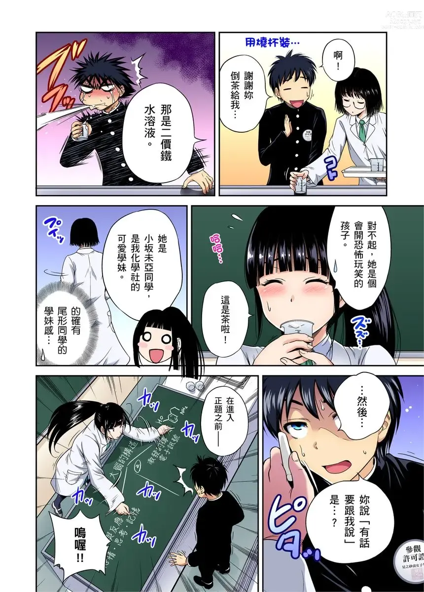 Page 6 of manga 超好康修學旅行～我男扮女裝開後宮!! Ch. 30-37 (decensored)