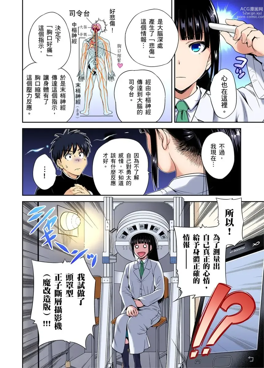 Page 8 of manga 超好康修學旅行～我男扮女裝開後宮!! Ch. 30-37 (decensored)