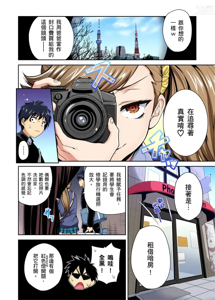 Page 85 of manga 超好康修學旅行～我男扮女裝開後宮!! Ch. 30-37 (decensored)