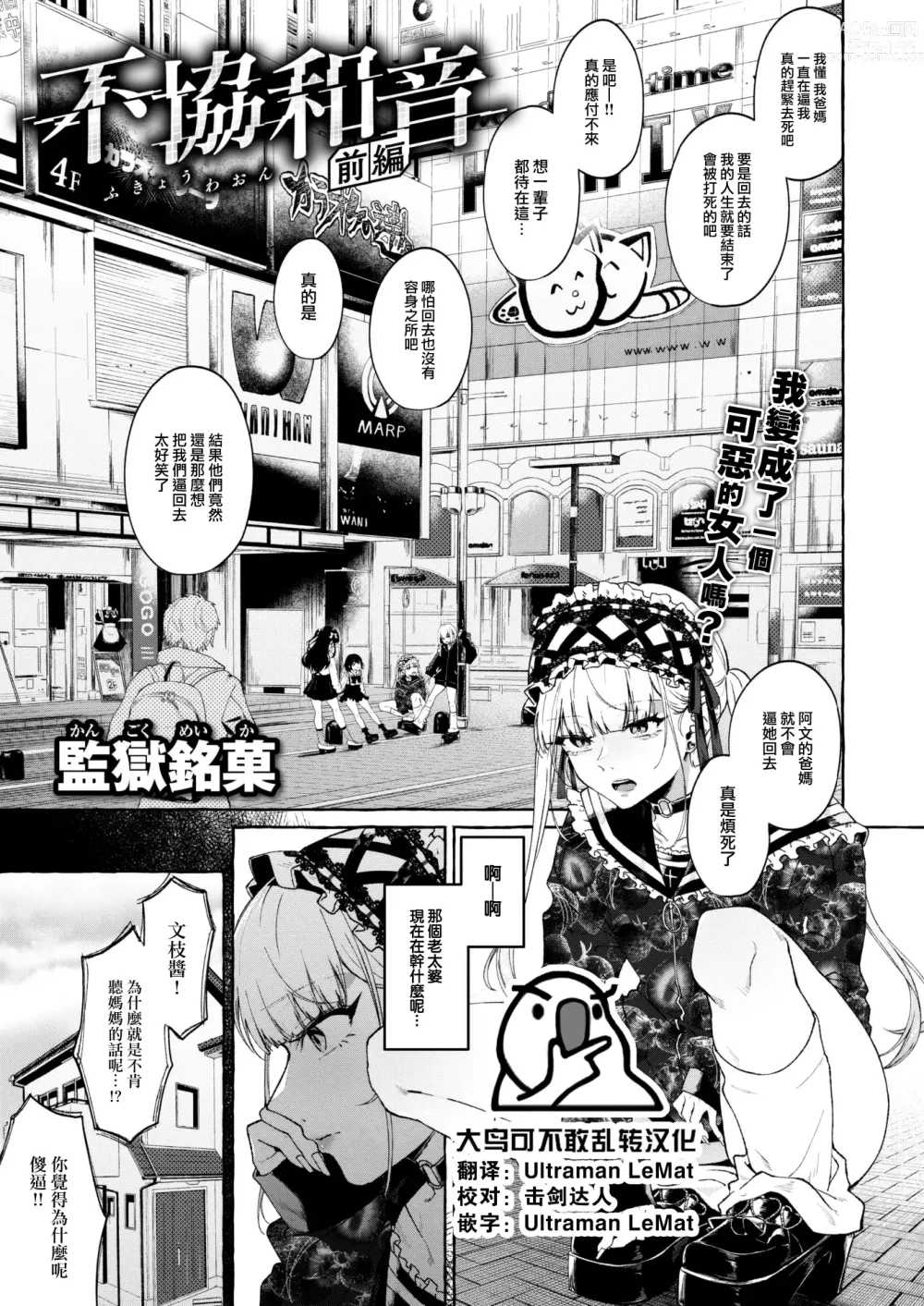 Page 1 of manga Fukyouwaon Zenpen