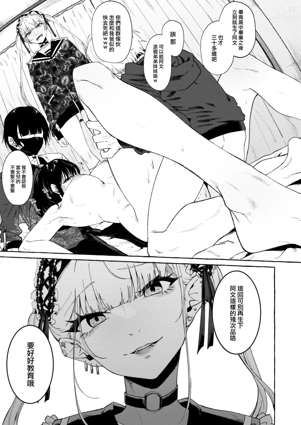 Page 16 of manga Fukyouwaon Zenpen