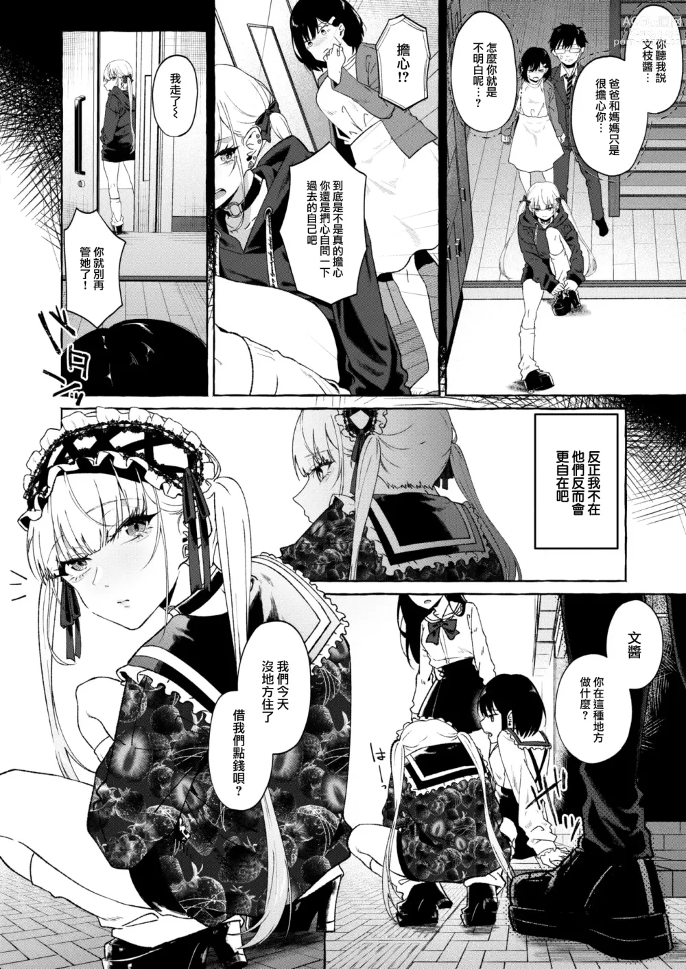 Page 5 of manga Fukyouwaon Zenpen