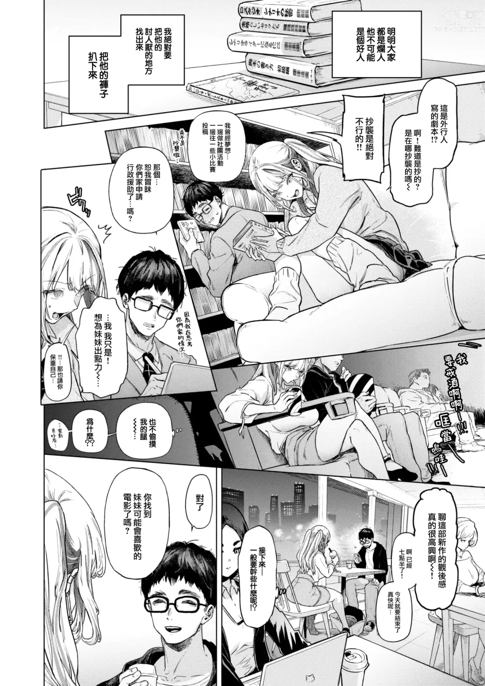 Page 11 of manga movie friend