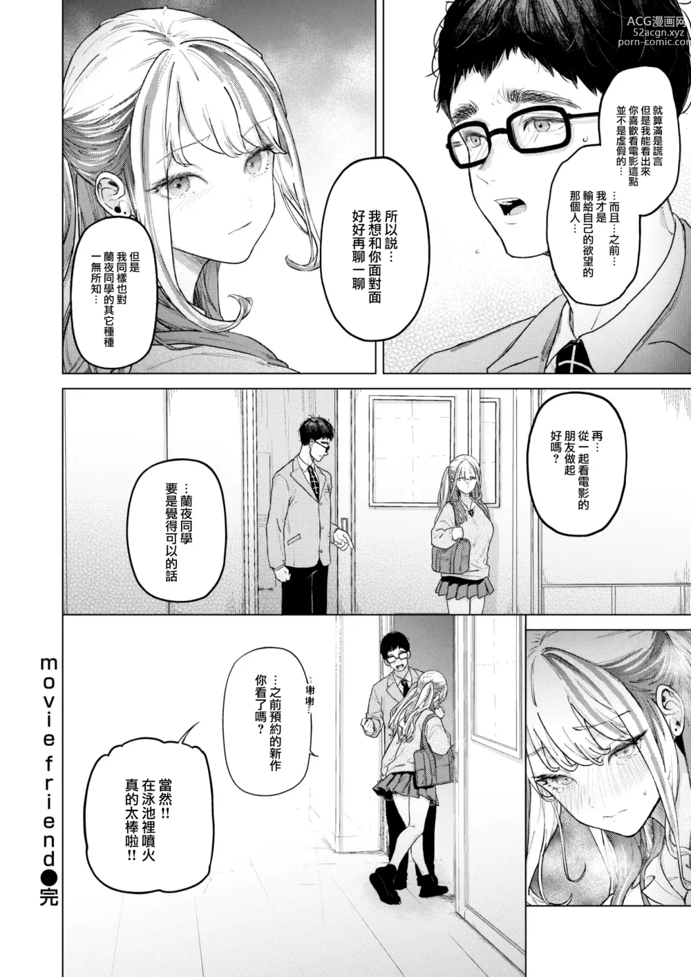 Page 41 of manga movie friend