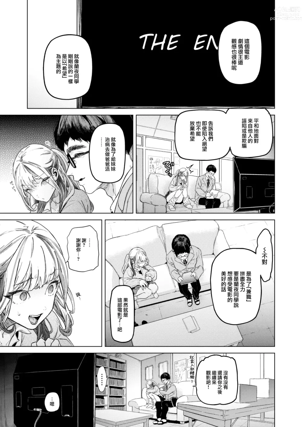 Page 6 of manga movie friend