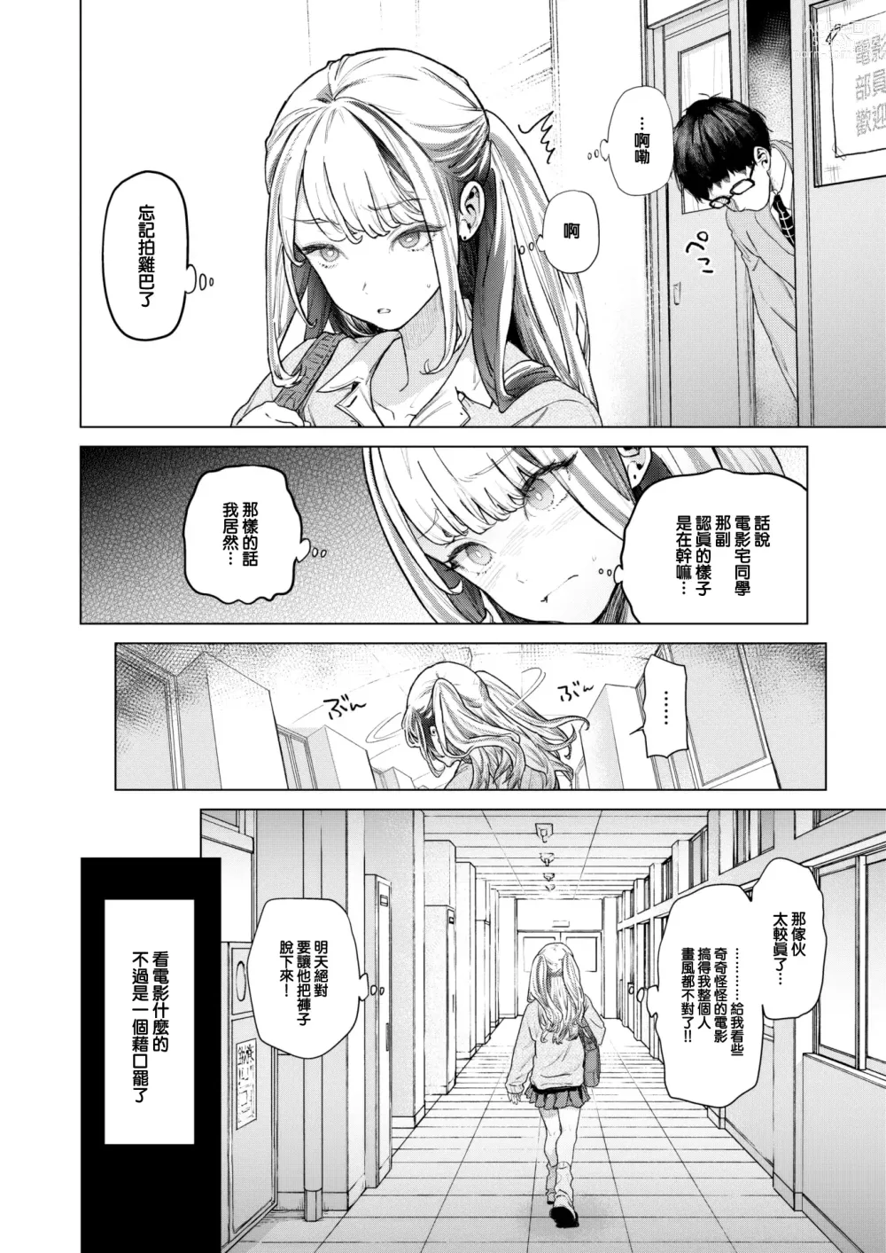 Page 7 of manga movie friend