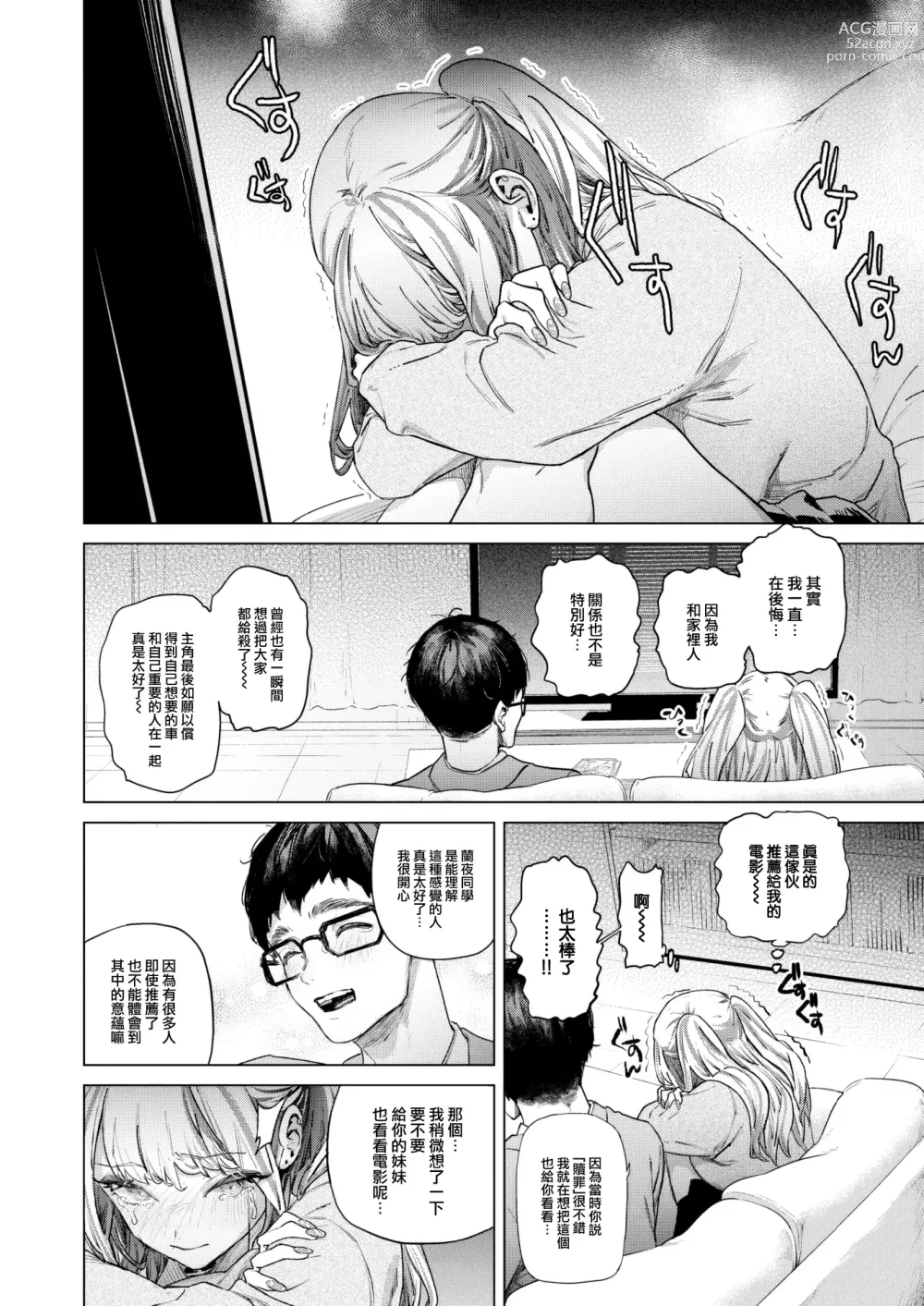 Page 9 of manga movie friend