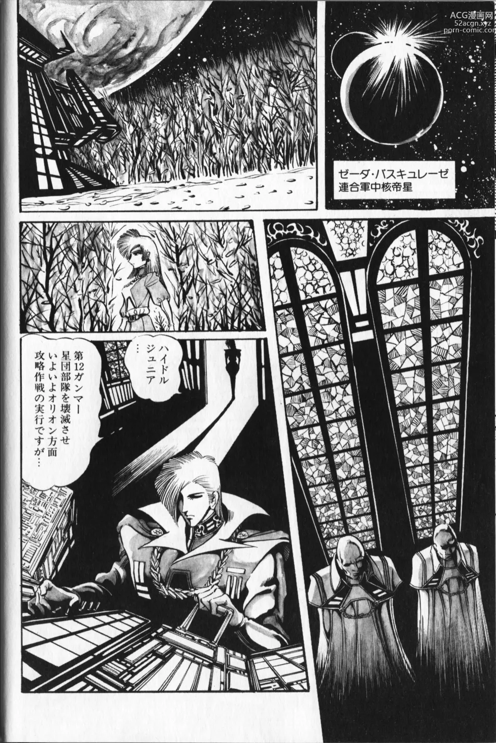 Page 16 of manga Gekisatsu! Uchuuken 5