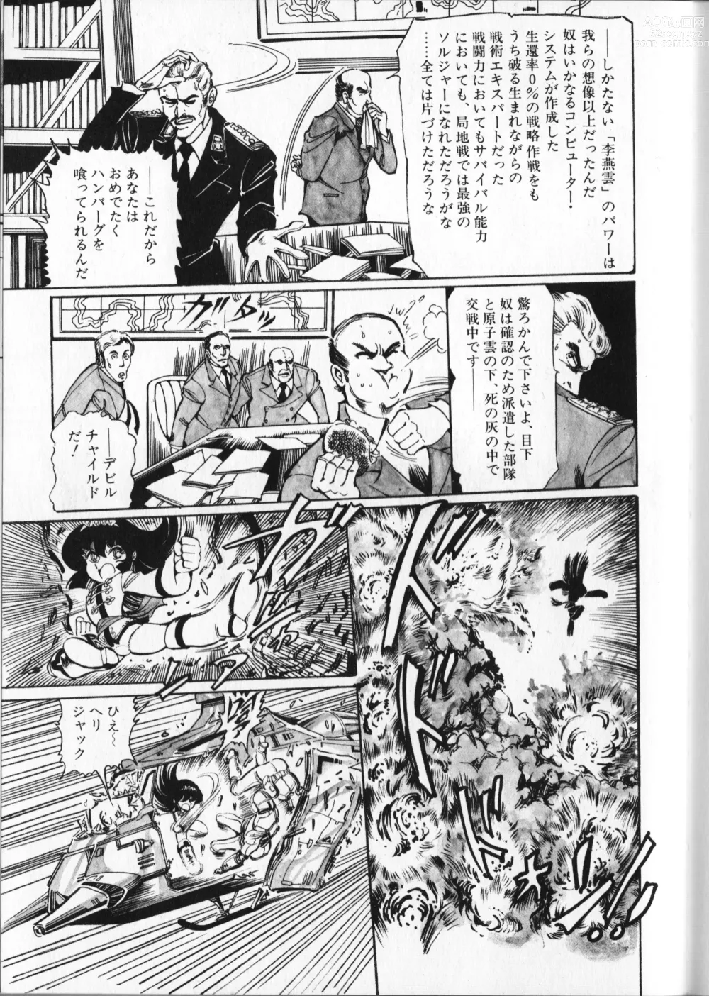 Page 177 of manga Gekisatsu! Uchuuken 5
