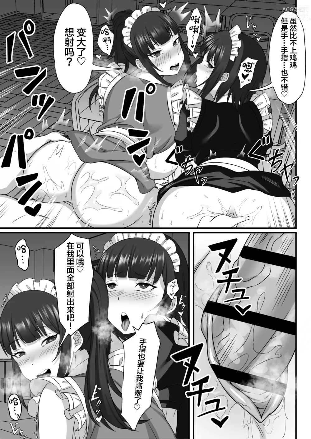 Page 18 of doujinshi Ore no Joukyou Seiseikatsu 9 Gakuensai Maid Hen