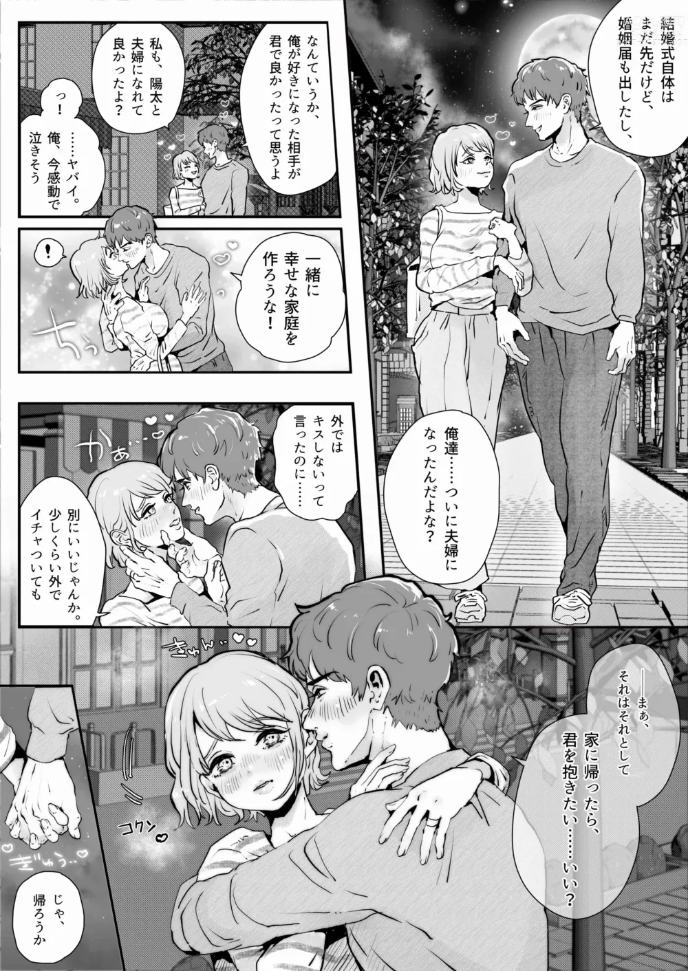 Page 2 of doujinshi Konyaku Shita Koibito to Nakadashi Tanetsuke SEX Life ~Chitsunai Jubujubu Tokunou Semen Mamire no Yoru~