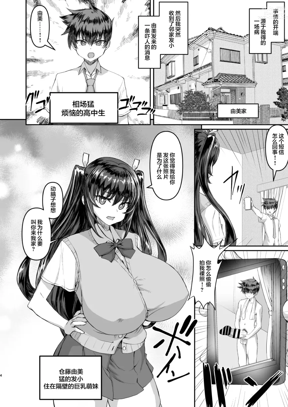 Page 4 of doujinshi Dekachin ni Nattara Kyonyuu Osananajimi to Sono Kyonyuu Tomodachi-tachi ga Hatsujou shite Harem ni Natta