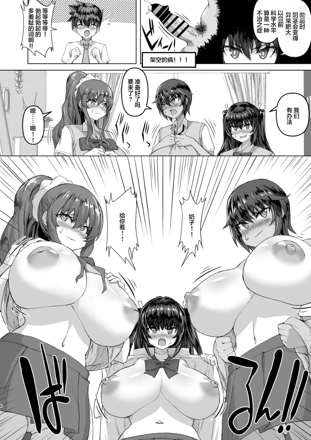 Page 6 of doujinshi Dekachin ni Nattara Kyonyuu Osananajimi to Sono Kyonyuu Tomodachi-tachi ga Hatsujou shite Harem ni Natta