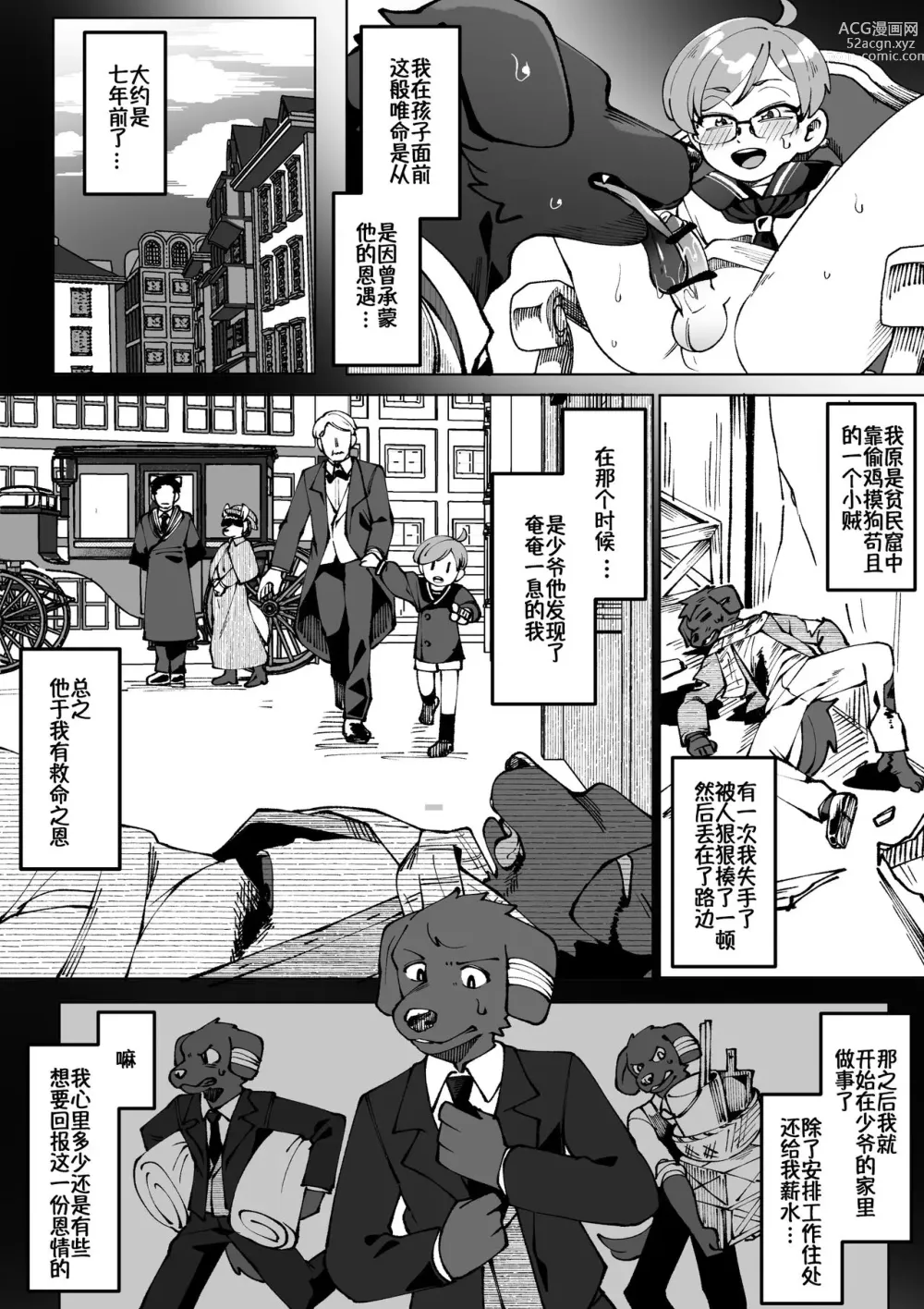 Page 2 of doujinshi 少爷的命令是绝对的