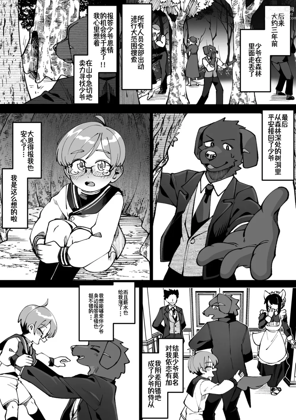 Page 3 of doujinshi 少爷的命令是绝对的