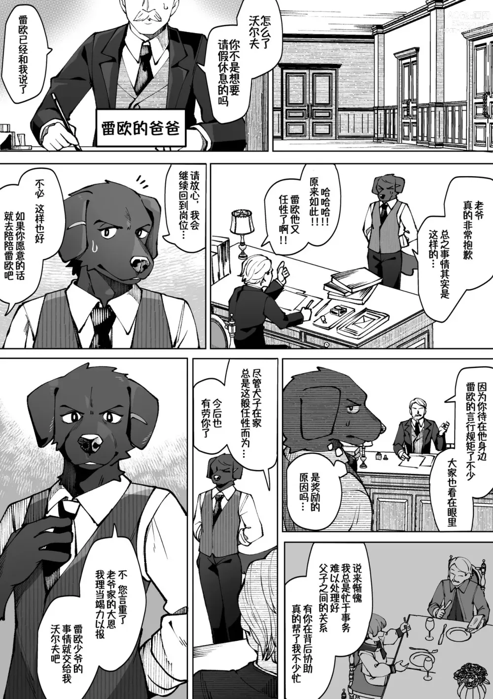 Page 6 of doujinshi 少爷的命令是绝对的
