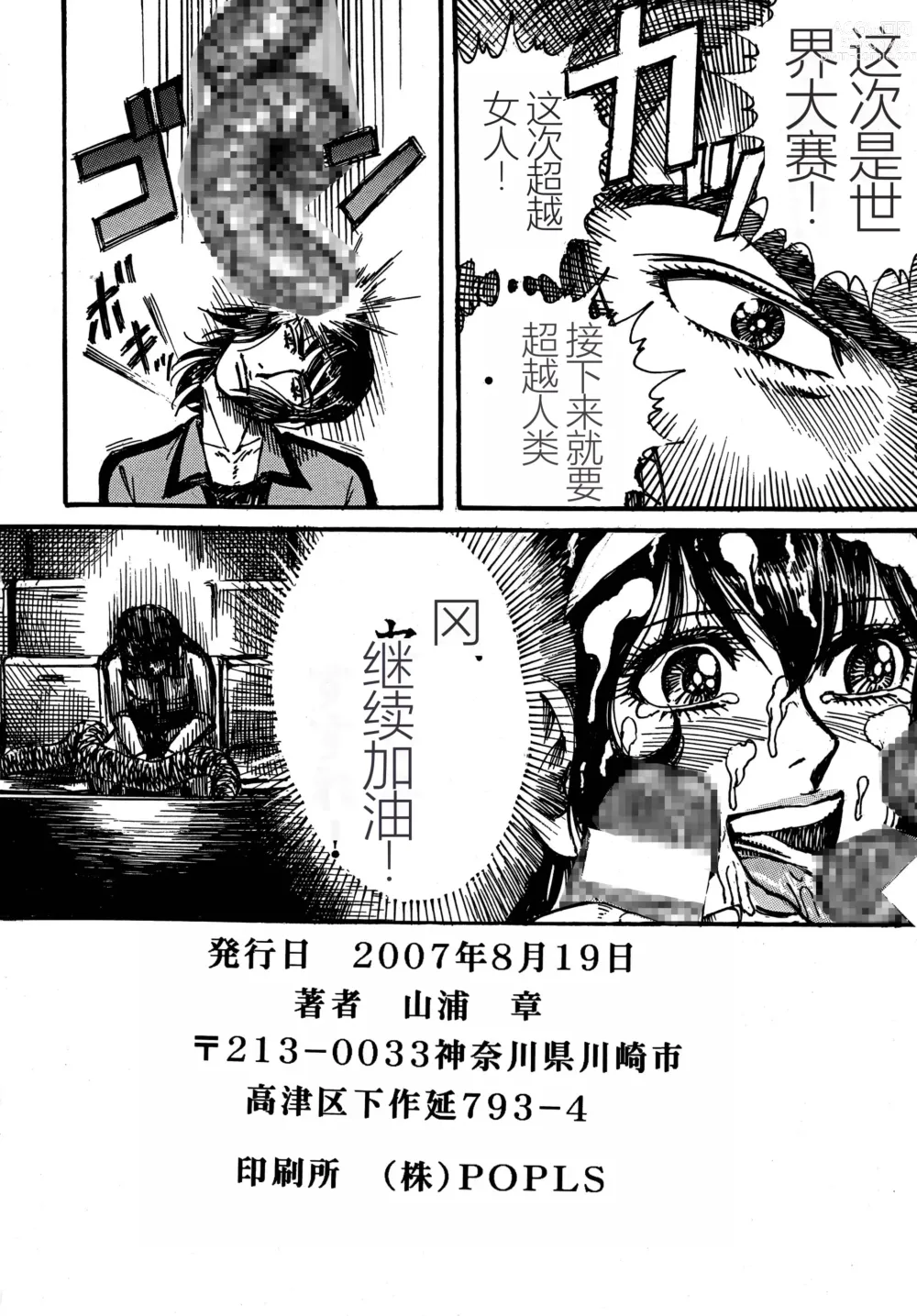 Page 50 of doujinshi Youjinbou Otaku Matsuri 4