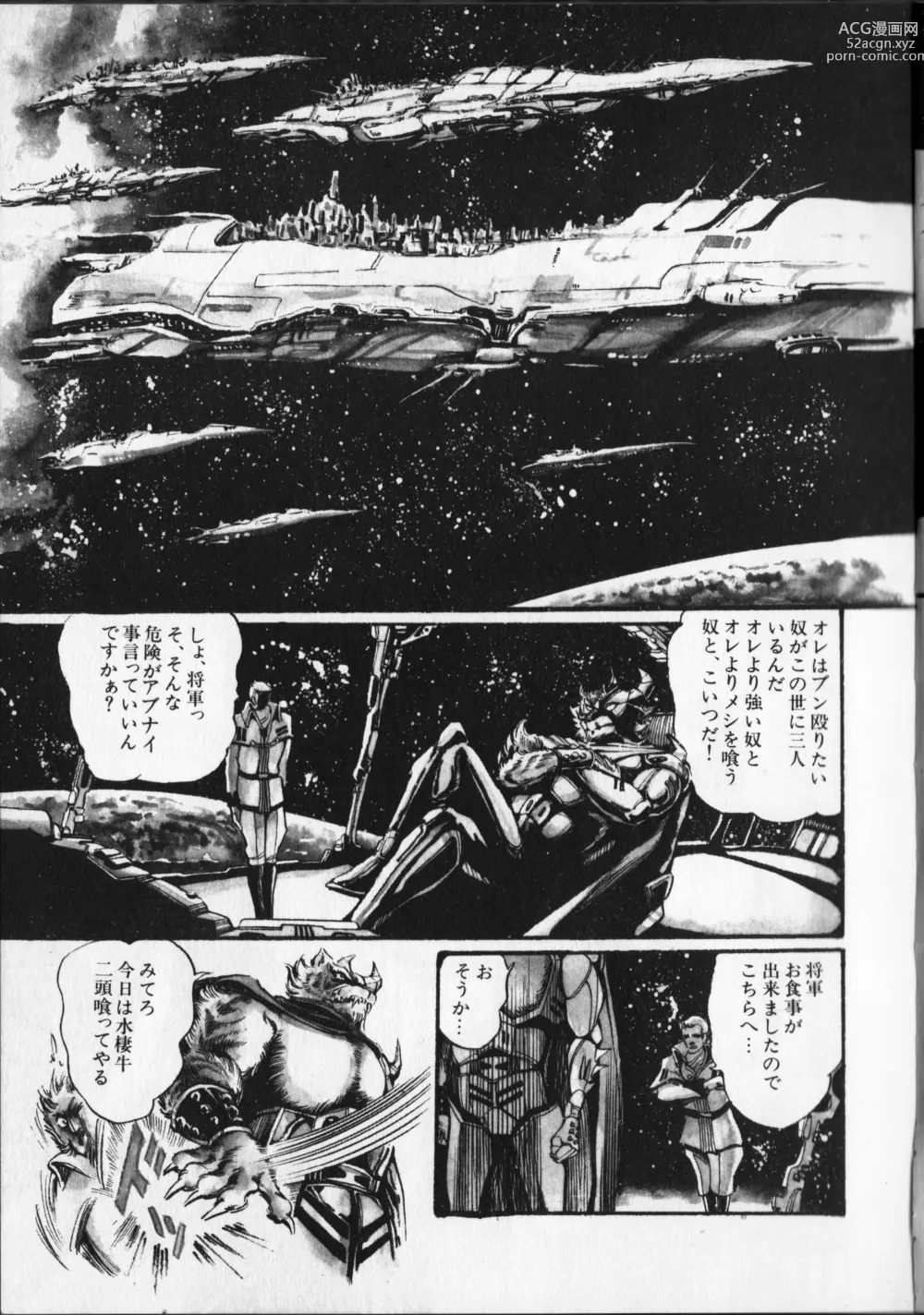 Page 11 of manga Gekisatsu! Uchuuken 6