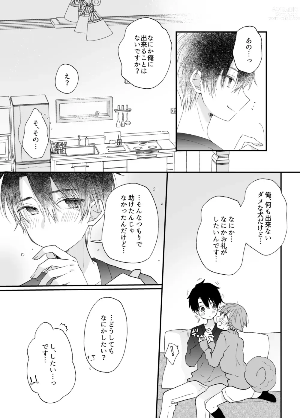 Page 11 of doujinshi Suterareta Kemonohito ga Hirowarete mesuka Choukyou de Pet ni naru hanashi