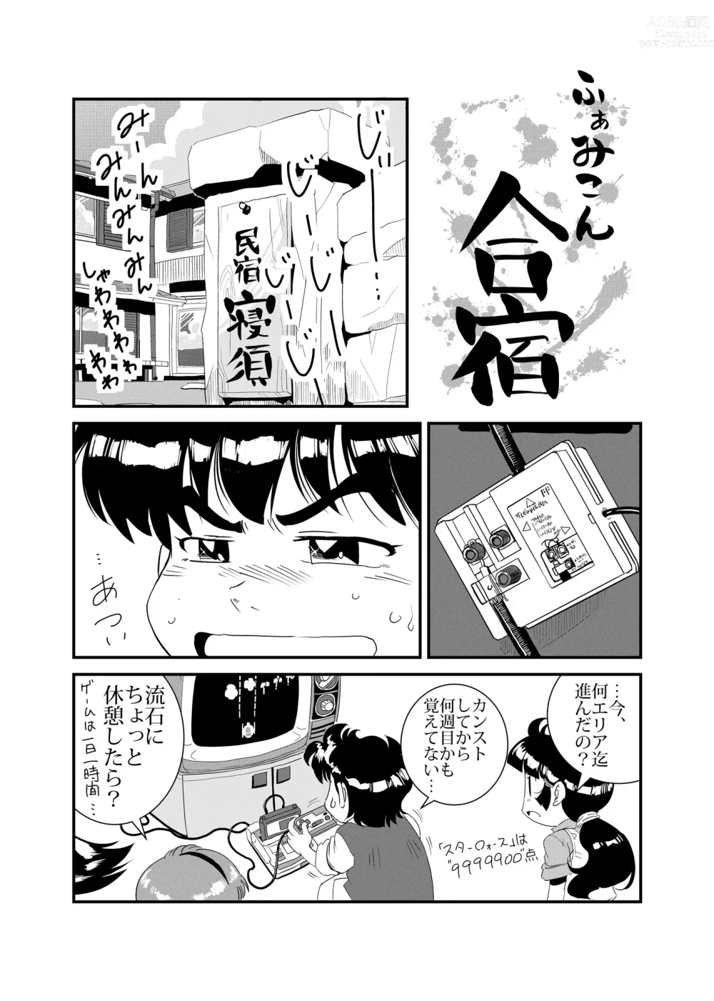 Page 1 of doujinshi Famicom no Ano Hito no Are