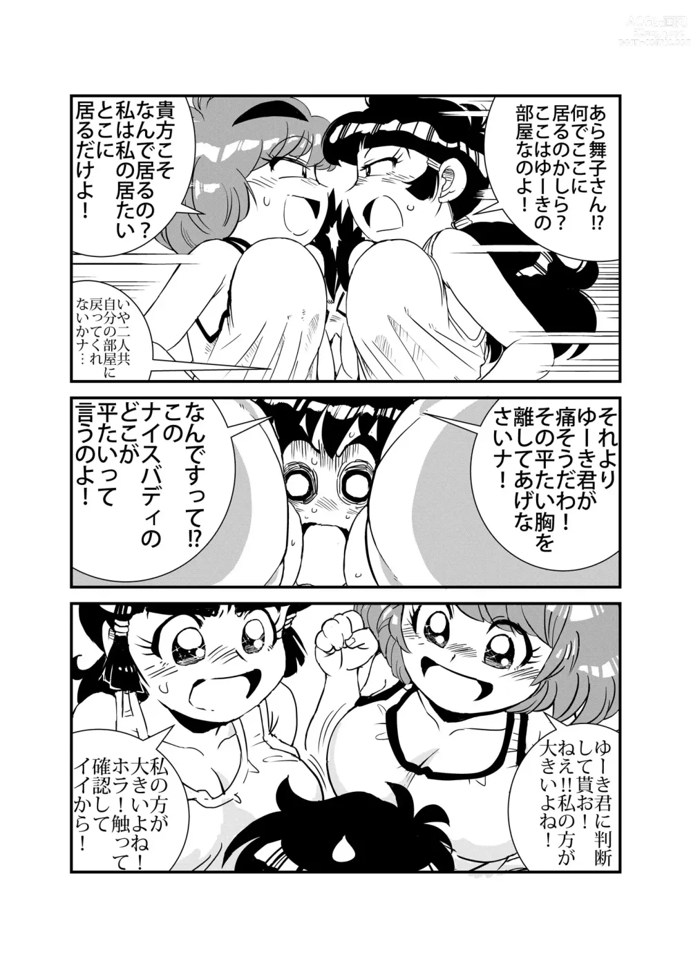 Page 5 of doujinshi Famicom no Ano Hito no Are