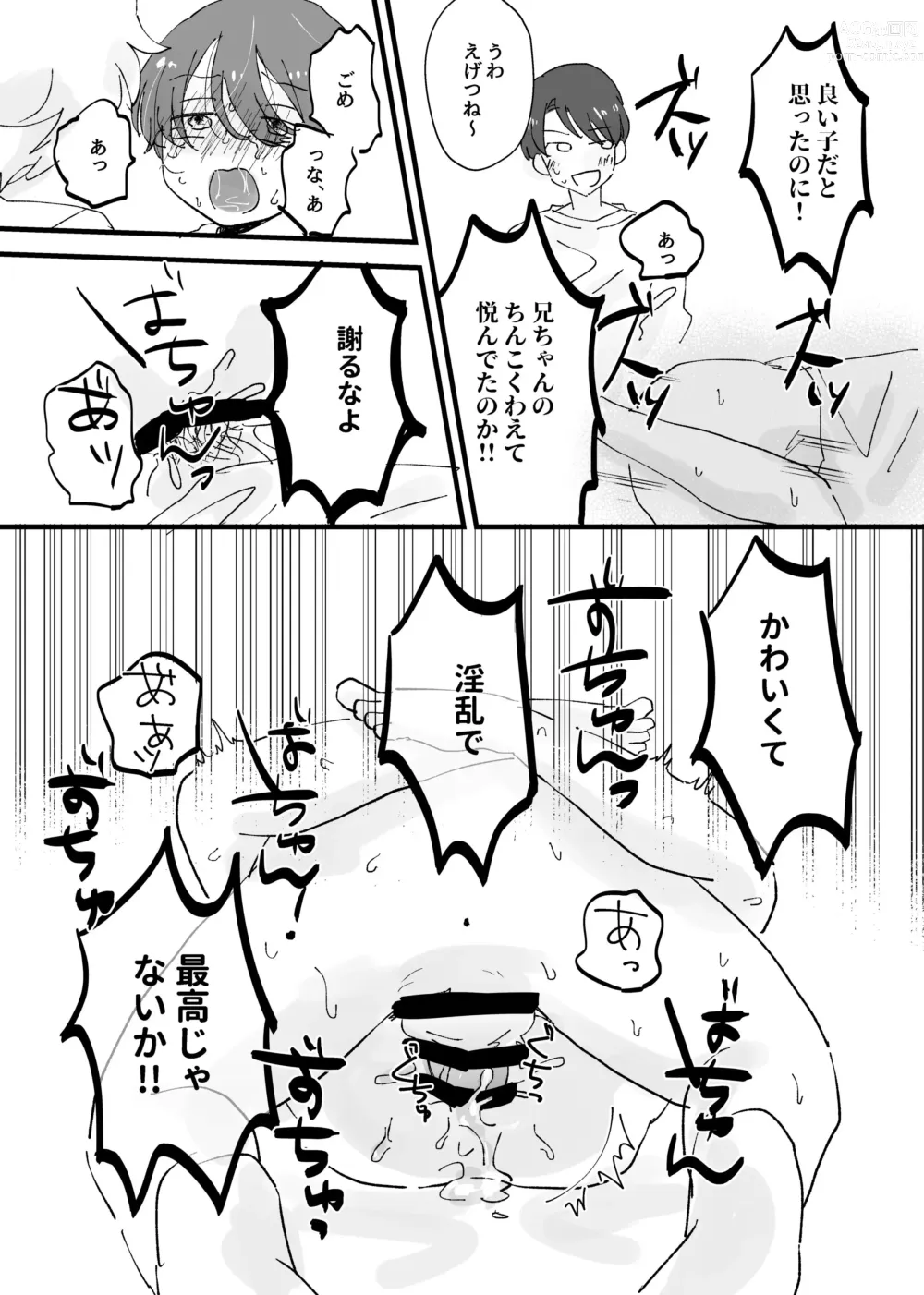 Page 13 of doujinshi Shounen ha Aisarerubeki