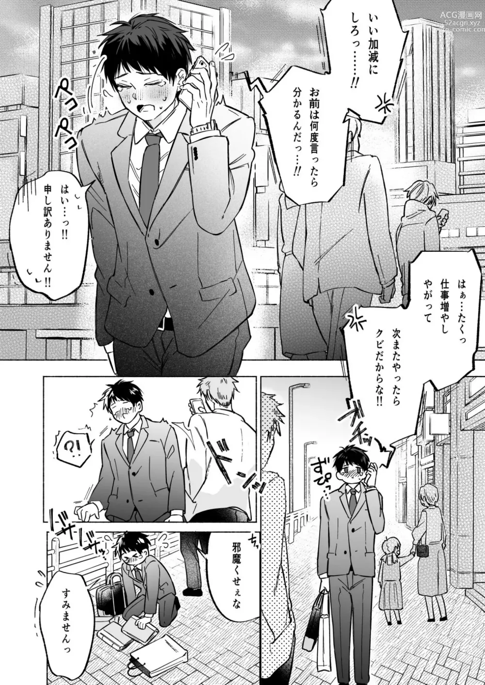 Page 4 of doujinshi Shachiku Salaryman toro ama yoshiyoshi Ecchi