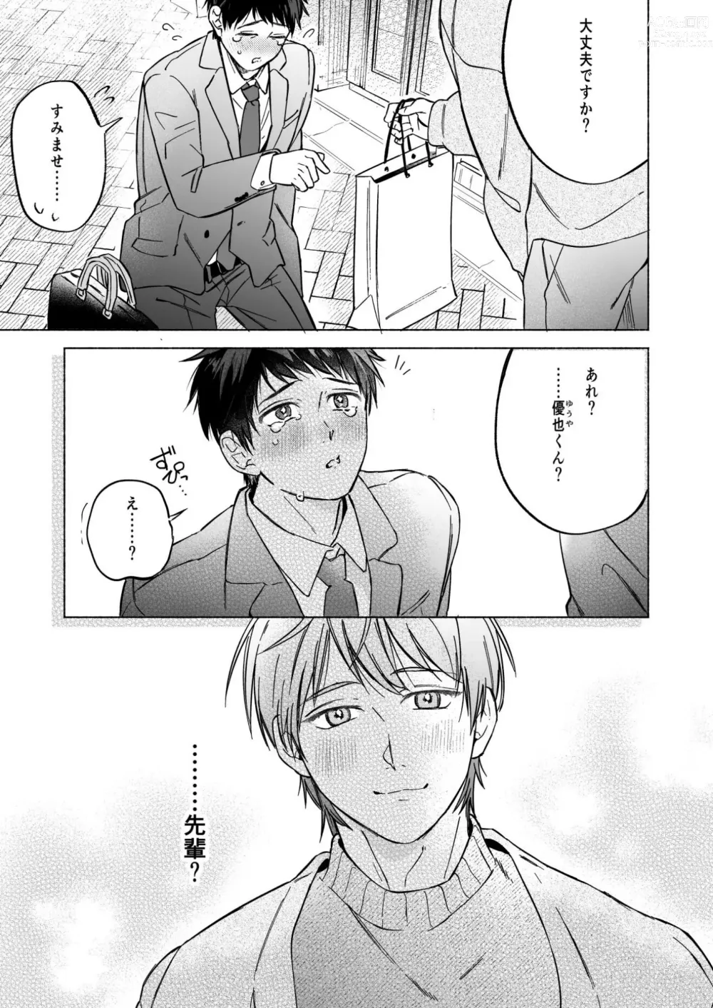 Page 5 of doujinshi Shachiku Salaryman toro ama yoshiyoshi Ecchi