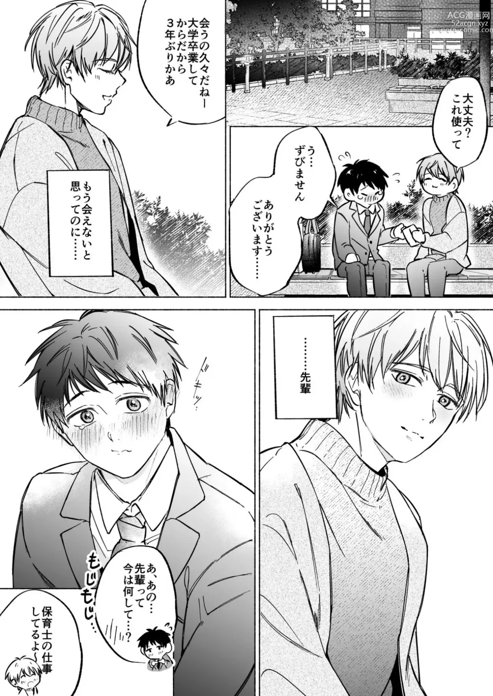 Page 6 of doujinshi Shachiku Salaryman toro ama yoshiyoshi Ecchi