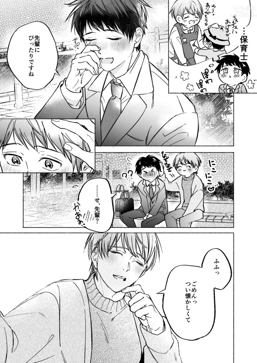 Page 7 of doujinshi Shachiku Salaryman toro ama yoshiyoshi Ecchi