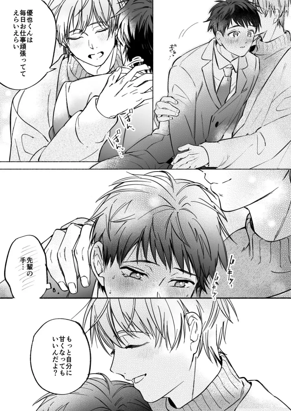 Page 9 of doujinshi Shachiku Salaryman toro ama yoshiyoshi Ecchi