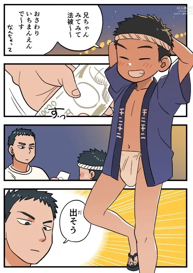 Page 1 of doujinshi Fundoshi Manga