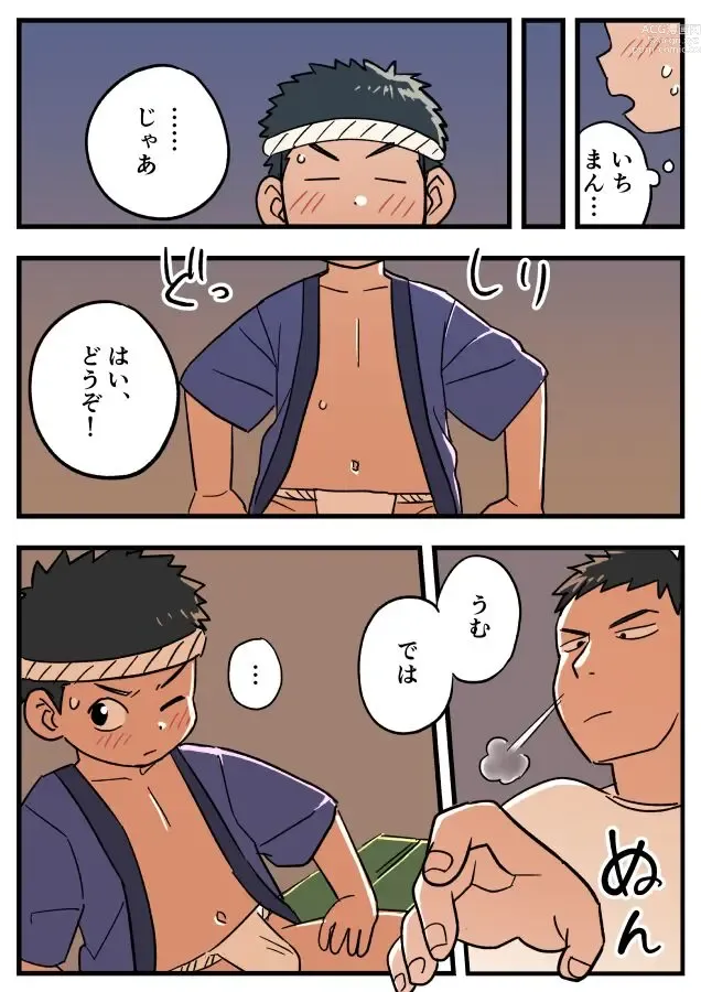 Page 2 of doujinshi Fundoshi Manga