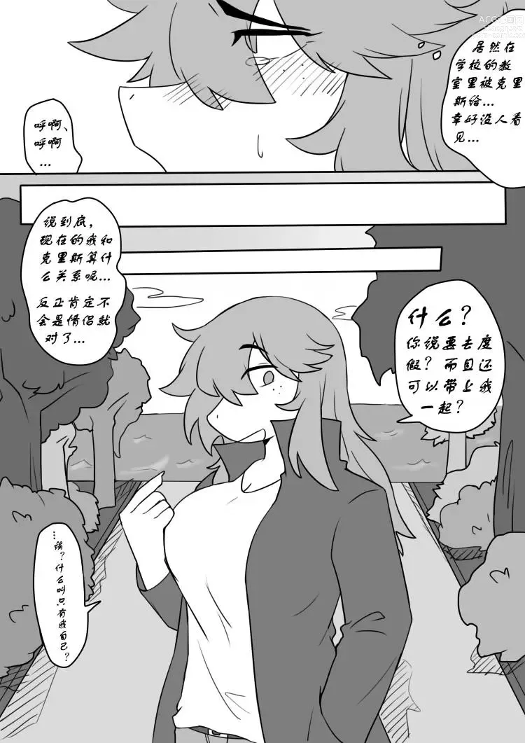 Page 10 of doujinshi 提线人偶2