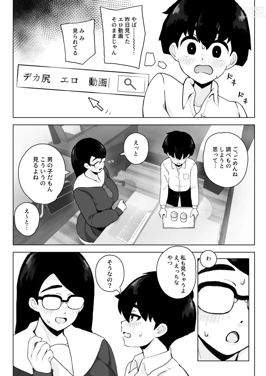 Page 6 of doujinshi Class 1 Shiri ga Dekai Megane no Osanajimi ni Nakadashi Shiro to Honnou ga Itteiru